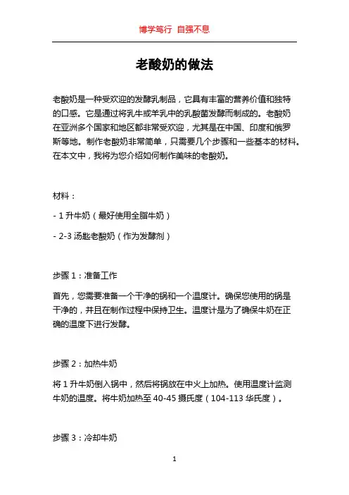 老酸奶的做法