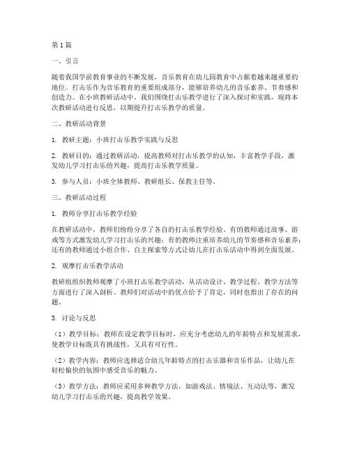 小班教研打击乐反思(3篇)