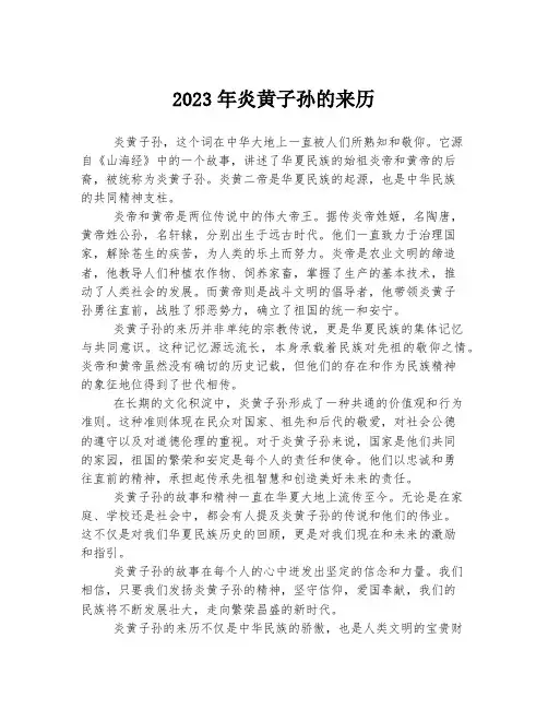 关于炎黄子孙的来历