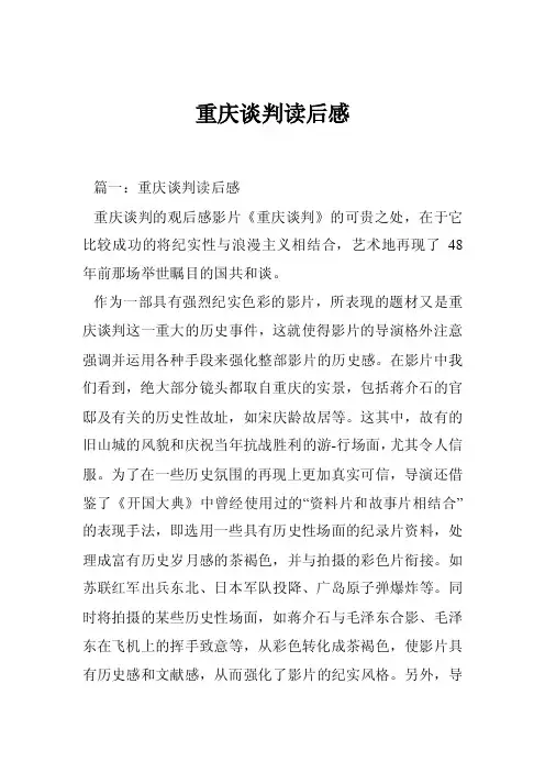 重庆谈判读后感