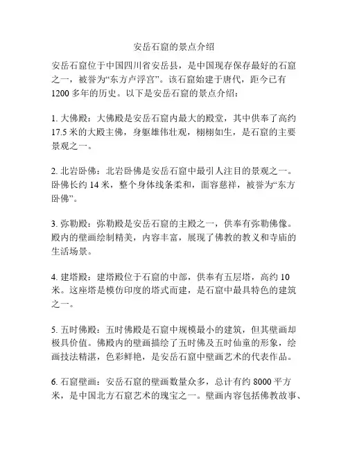 安岳石窟的景点介绍