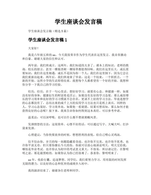 学生座谈会发言稿
