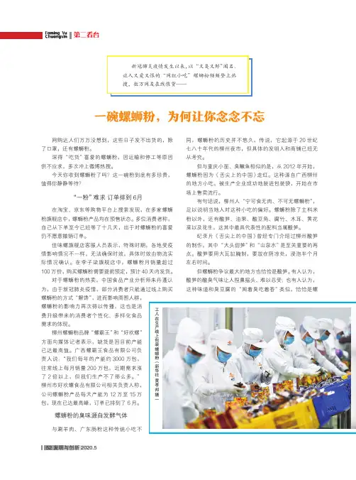 一碗螺蛳粉,为何让你念念不忘