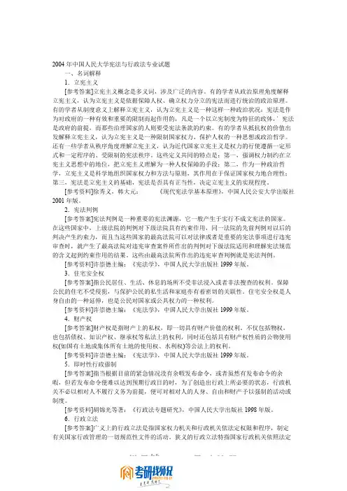 宪法与行政法2004(答案)