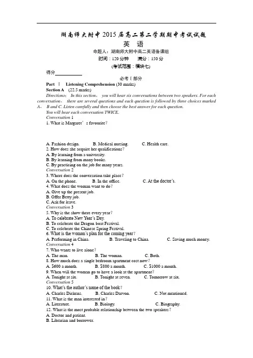2014湖南师大附中高二期中考试英语试题和答案