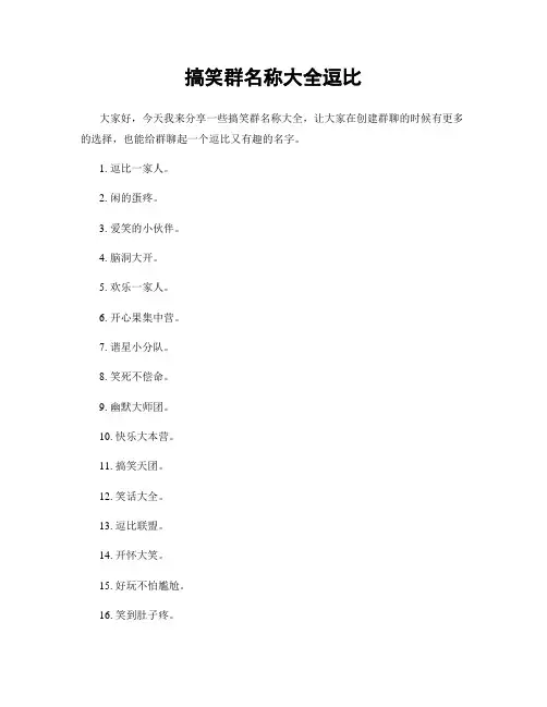 搞笑群名称大全逗比