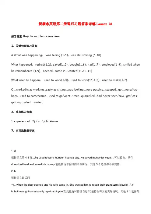 新概念英语第二册课后习题答案详解Lesson 31--96