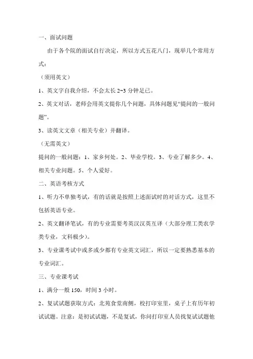 南农复试