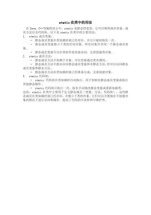 static在类中的用法