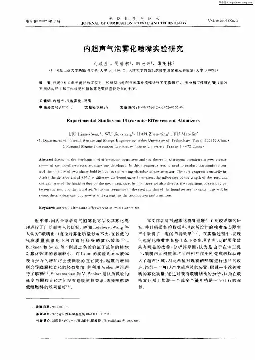 内超声气泡雾化喷嘴实验研究