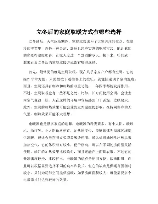 立冬后的家庭取暖方式有哪些选择