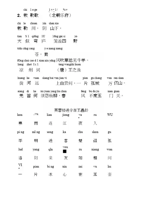 小学古诗《敕勒歌》拼音版.docx