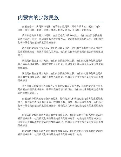 内蒙古的少数民族
