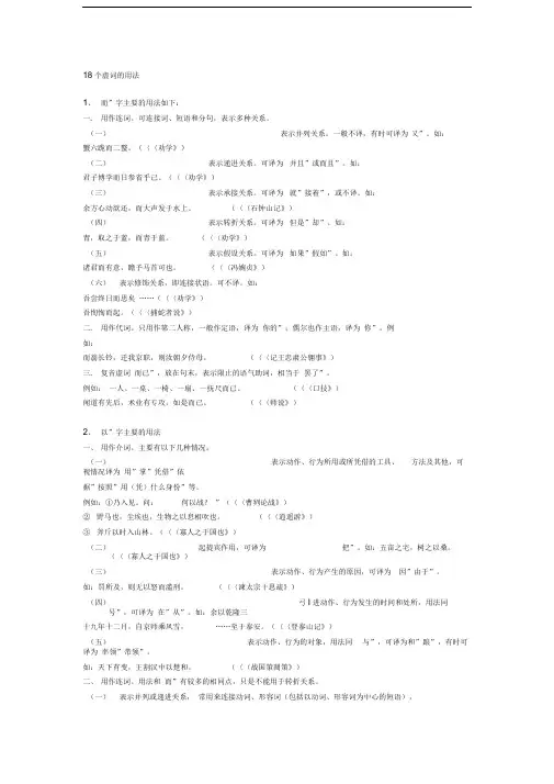 18个虚词的用法