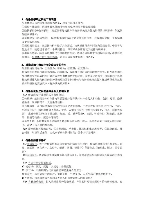 传染病简答与论述题