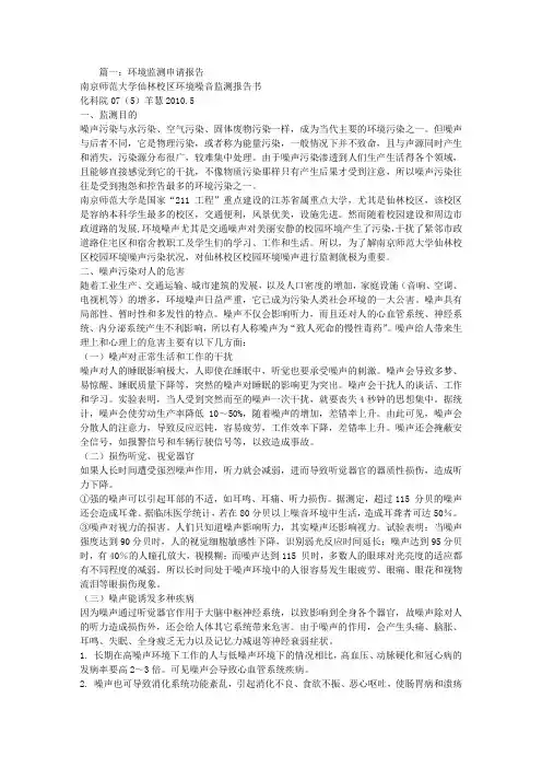 环境监测申请报告