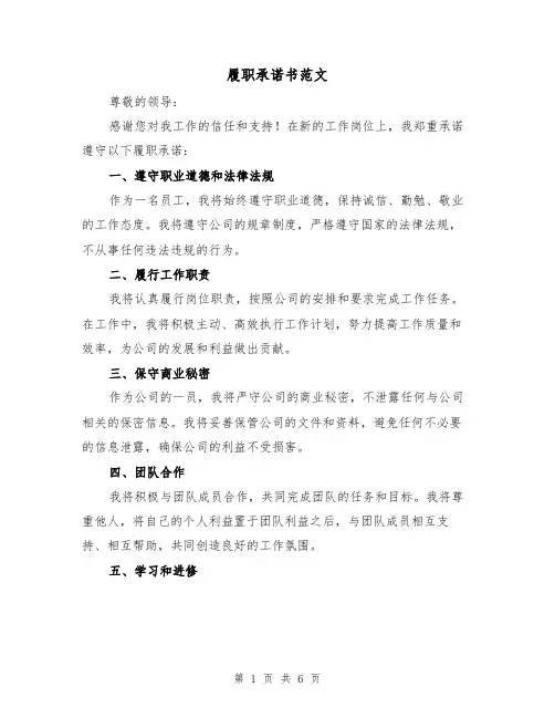 履职承诺书范文（三篇）