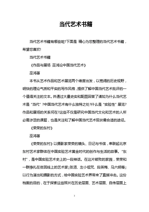 当代艺术书籍