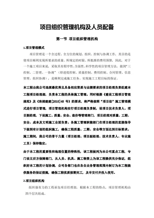 项目组织管理机构及人员配备