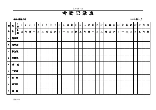 2018年度考勤表下载