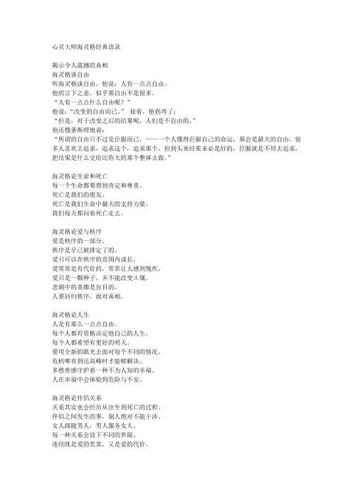 心灵大师海灵格经典语录