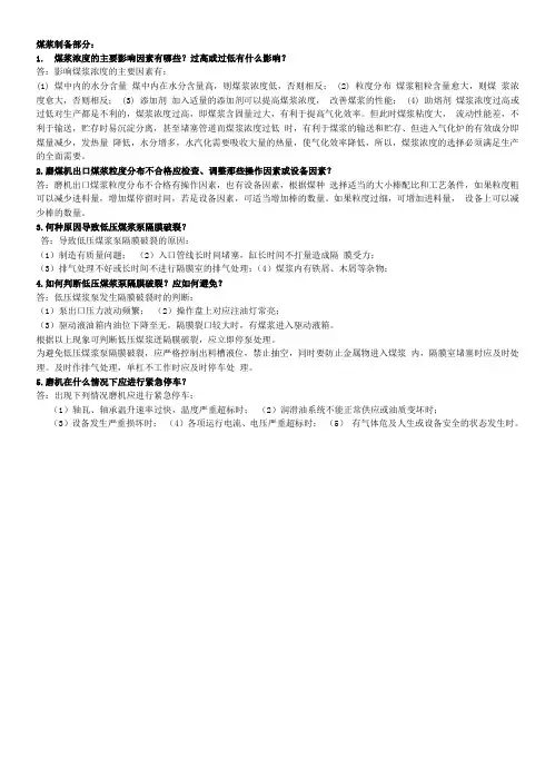 气化装置操作问答