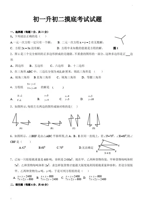 初一升初二数学测试题
