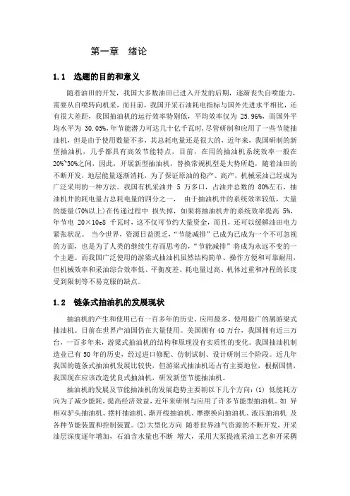 抽油机大体结构设计