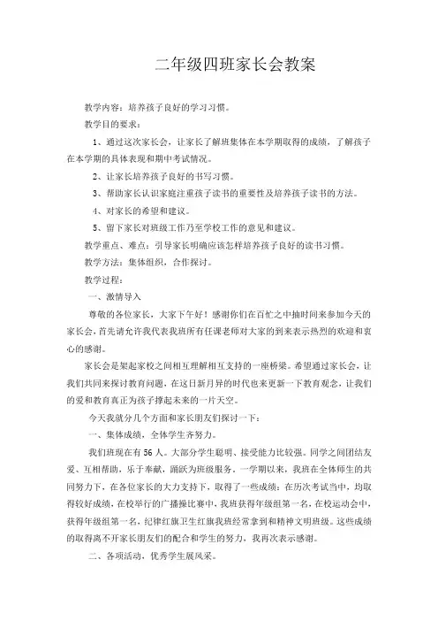 二年级上学期期末家长会教案 (1)