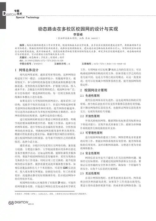 动态路由在多校区校园网的设计与实现