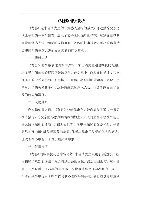 《背影》课文赏析