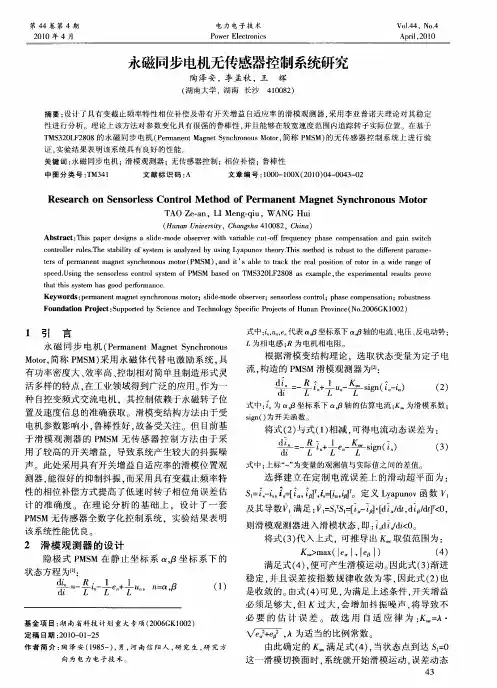永磁同步电机无传感器控制系统研究