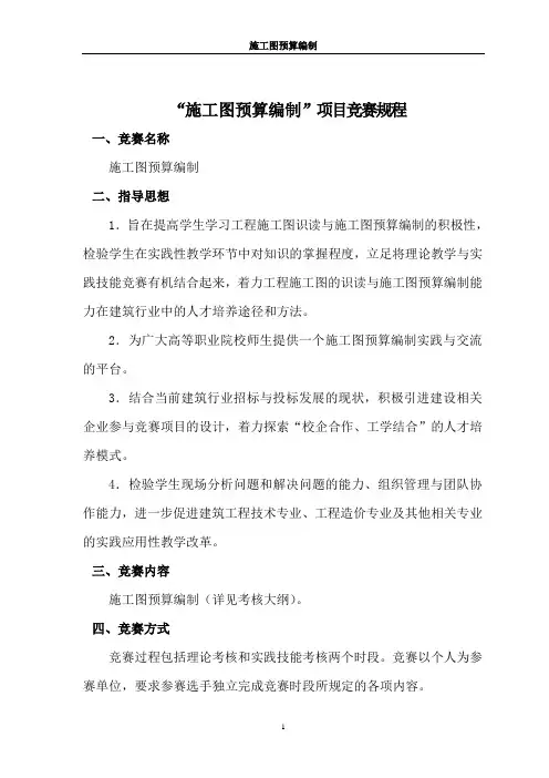 3施工图预算编制大纲规程题型