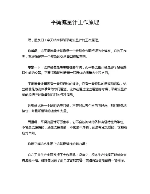 平衡流量计工作原理