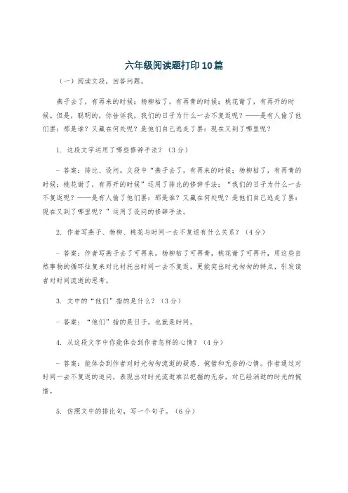 六年级阅读题打印10篇