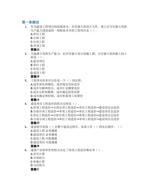 工程造价管理智慧树知到答案章节测试2023年华南农业大学