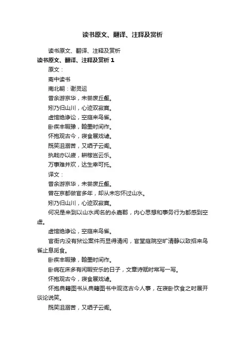 读书原文、翻译、注释及赏析