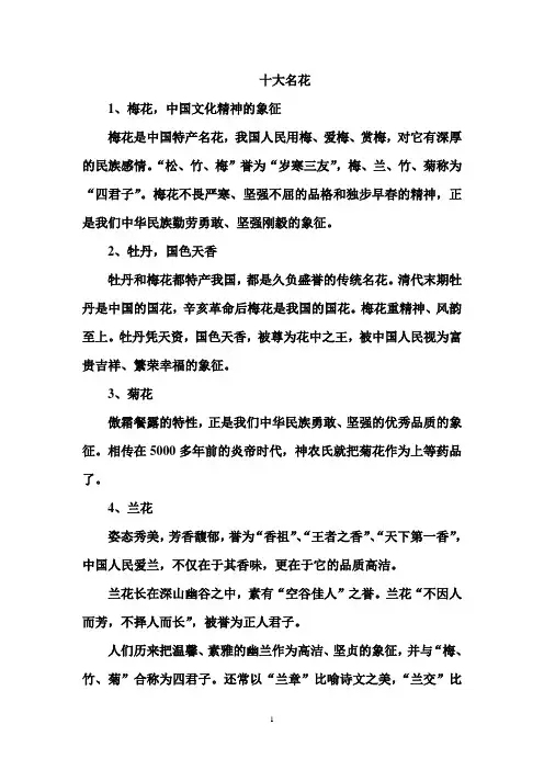 中国十大名花