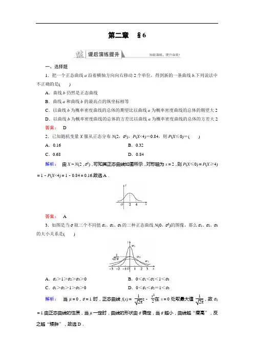 金新学案 北师大高中数学选修检测：第二章 概率 § 含答案