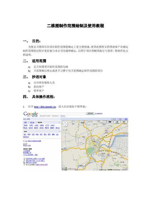 二维图制作范围绘制及使用教程