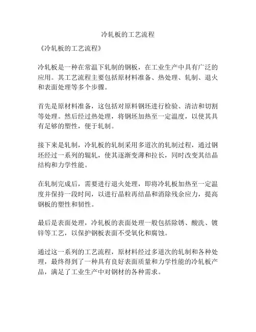 冷轧板的工艺流程