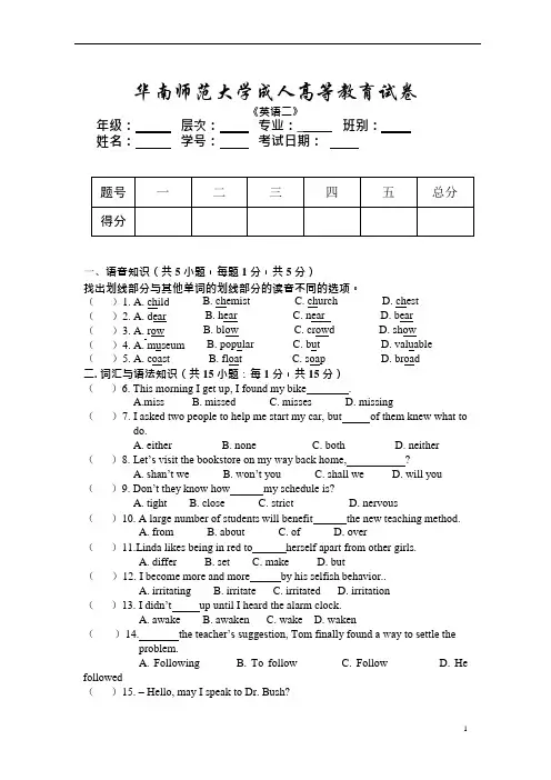 (完整版)成人高考大专英语二试题