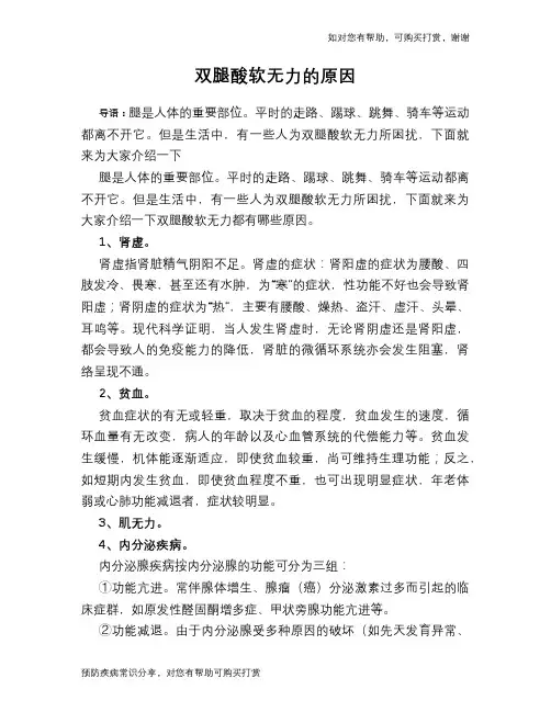 双腿酸软无力的原因