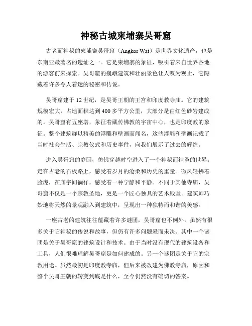 神秘古城柬埔寨吴哥窟