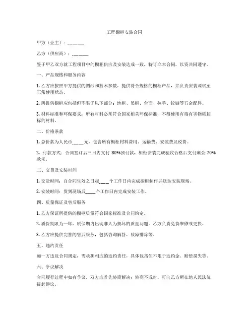 工程橱柜安装合同