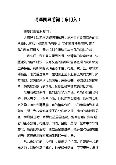 清晖园导游词(东门入)