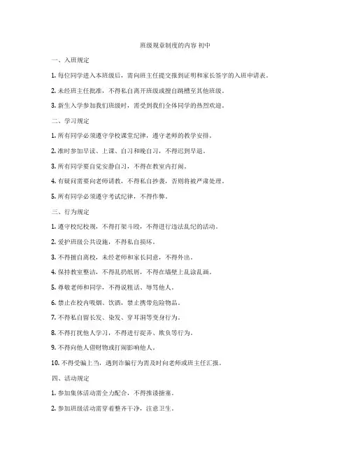 班级规章制度的内容 初中