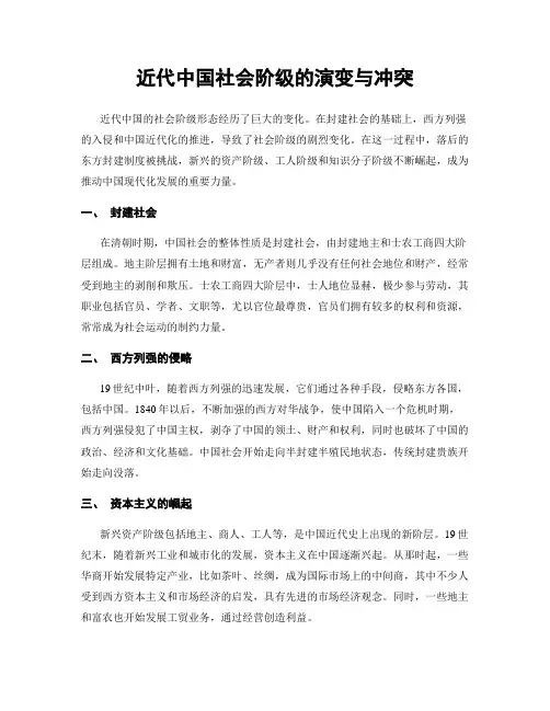 近代中国社会阶级的演变与冲突