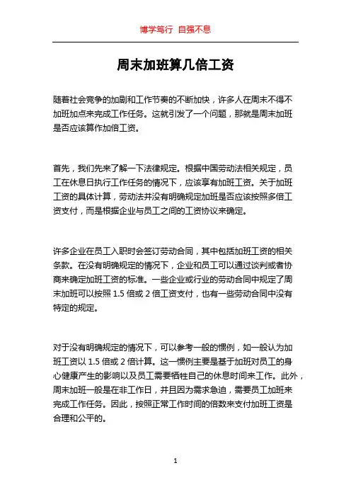 周末加班算几倍工资