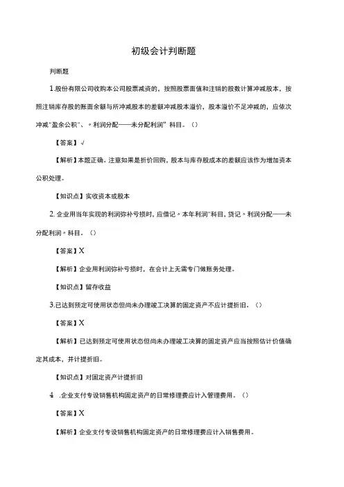 初级会计判断题